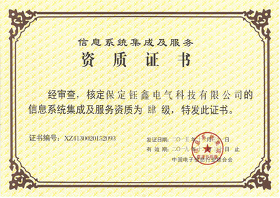 信息系统集成及服务资质证书 保障信息系统集成服务的关键
